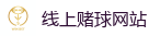 线上赌球网站_2026世界杯 (FIFA WorldCUP)中国体育彩票指定平台